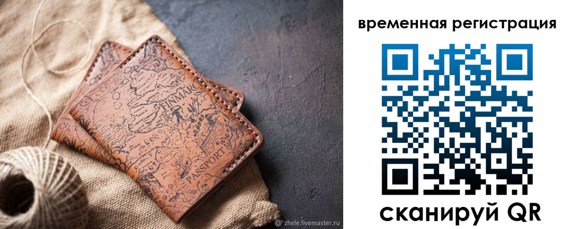 временная регистрация купить в Котельниково