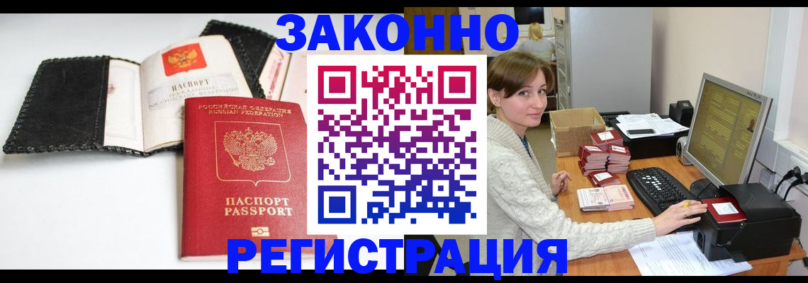 временная регистрация для школы в Котельниково