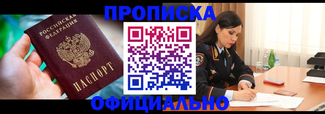 прописка паспорт в Котельниково