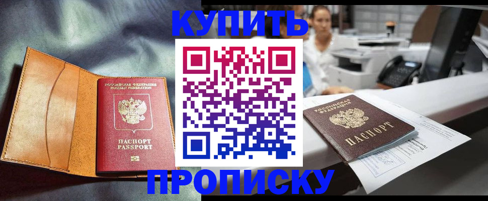 временная регистрация для школы в Котельниково